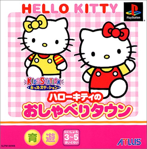 キッズステーション ハローキティのおしゃべりタウン