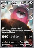 ポケモンカードゲームSV sv6a 強化拡張パック ナイトワンダラー キテルグマ AR (076/064) | ポケカ 無 1進化