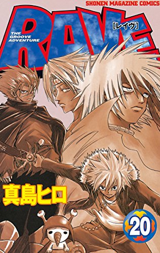 Rave 漫画 11巻から巻 無料 試し読み 価格比較 マンガリスト