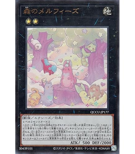 Amazon.co.jp: 遊戯王カード メルフィーとにらめっこ(シークレットレア