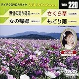 テイチクDVDカラオケ 音多Station