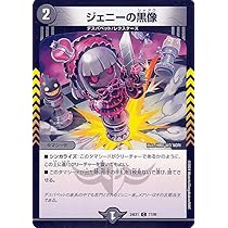 デュエルマスターズ ジェニーの黒像 ジェニーの黒像(DMSD21 11/15) | デュエル・マスターズ