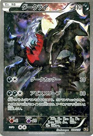 Amazon Co Jp ポケモンカードxy ダークライ フルイラスト 幻 伝説ドリームキラコレクション Pmcp5 シングルカード Pmcp5 024 ホビー 通販
