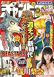 週刊少年チャンピオン2017年19号 [雑誌]
