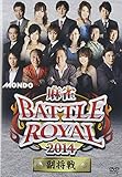 ����BATTLE ROYAL 2014 ������