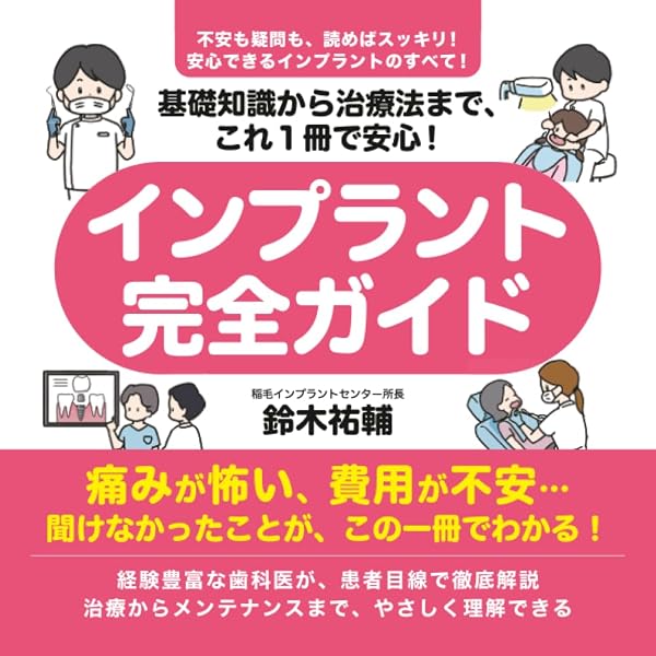 よくわかる口腔インプラント学 第4版 | 赤川 安正, 細川 隆司, 横山