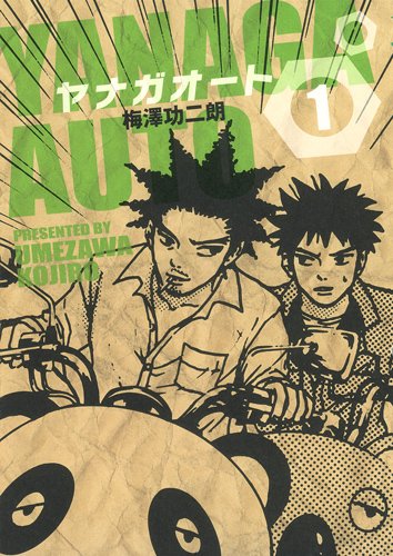 『ヤナガオート』