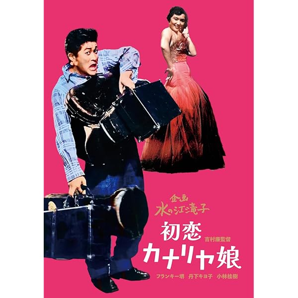 牛乳屋フランキー [DVD] Amazon.co.jp: 牛乳屋フランキー [DVD] : フランキー堺, 小沢