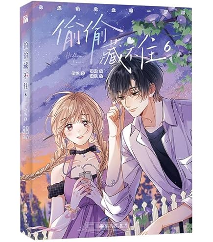 Amazon | 偷偷藏不住漫画版1 中国語簡体字 竹已/橘枳 | ノート