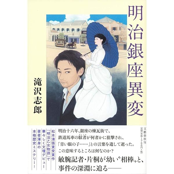 Amazon.co.jp: 明治乙女物語 (文春文庫 た 103-1) : 滝沢 志郎: 本
