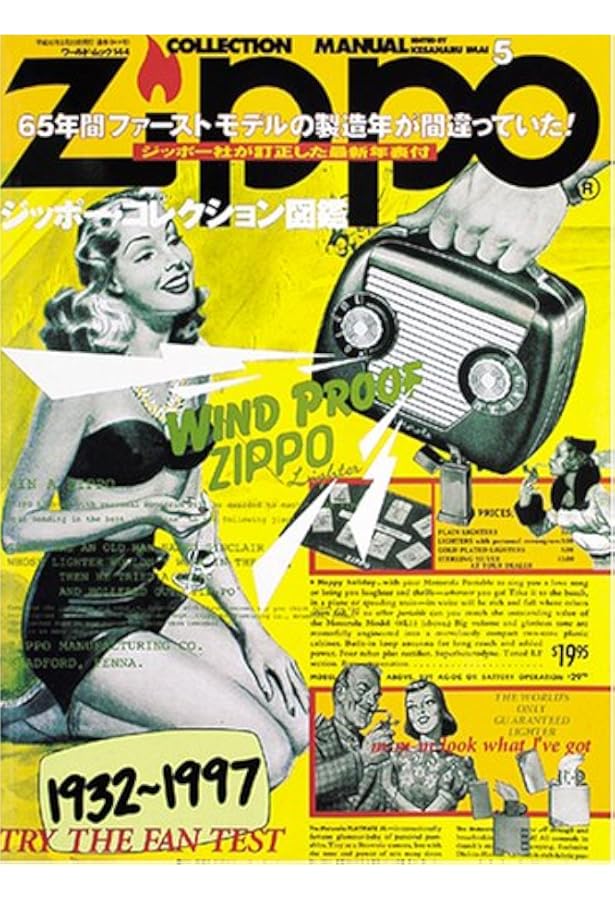 Amazon.co.jp: ジッポーマガジン (ワールド・ムック 359 Zippo