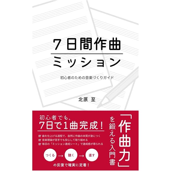 音楽の基礎知識 対位法・和声編 | 北原至 |本 | 通販 | Amazon