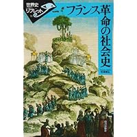 二つの世界大戦 (世界史リブレット 47) | 木村 靖二 |本 | 通販