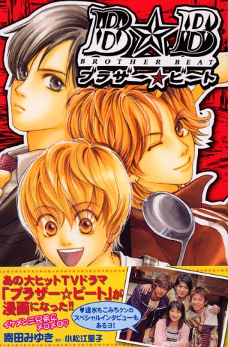 『ブラザー・ビート』