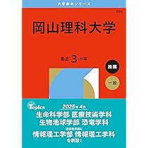 北里大学（未来工学部・獣医学部・海洋生命科学部） (2026年版大学赤本