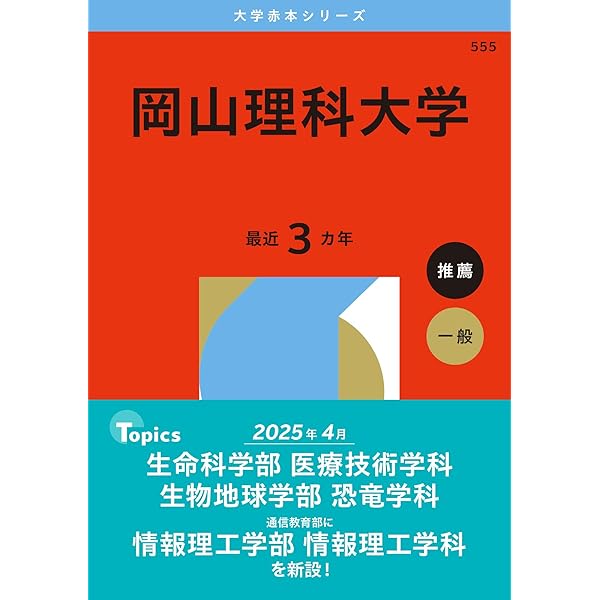2025年版 獣医学部 赤本 6冊セット 2025年版 獣医学部 赤本 6冊セット