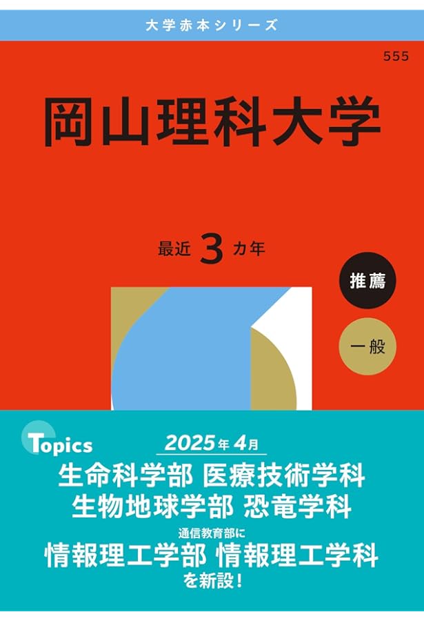 Amazon.co.jp: 酪農学園大学（獣医学群〈獣医学類〉） (2025年版大学