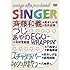V.A.「Singer5」