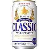【北海道限定】サッポロ クラシック [ ビール 350ml×24本 ]