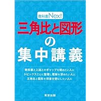 ベクトルの集中講義 (教科書Next) | 東京出版編集部 |本 | 通販
