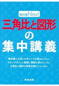 ベクトルの集中講義 教科書Next ベクトルの集中講義 - 東京出版の公式直販オンライン