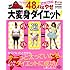 まぁこ「女芸人まぁこの48.4kgやせ大変身ダイエット!」