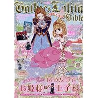 ゴシック&ロリータバイブル vol.51 (ジャック・メディアMOOK) |本