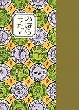 のはらうた 2