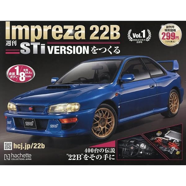 Amazon.co.jp: 週刊スバル インプレッサをつくる(1) 2017年 1/18 号