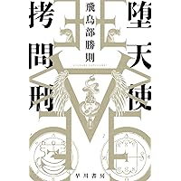 夜と霧の誘拐 サイン本 文芸 literature | 東京キララ社