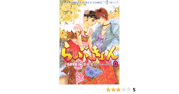 らぶきょん Love In 景福宮 全巻 外伝28巻セット 電子書籍版 パク ソヒ 佐島顕子 Weddingsatwork Com