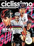 ciclissimo(チクリッシモ)No.65 (ヤエスメディアムック680)