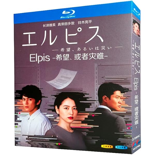 Amazon.co.jp: エルピス―希望、あるいは災い― Blu-ray BOX [Blu-ray