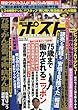 週刊ポスト 2017年 9/9 号 [雑誌]