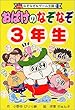 おばけのなぞなぞ3年生 (なぞなぞ&ゲーム王国)