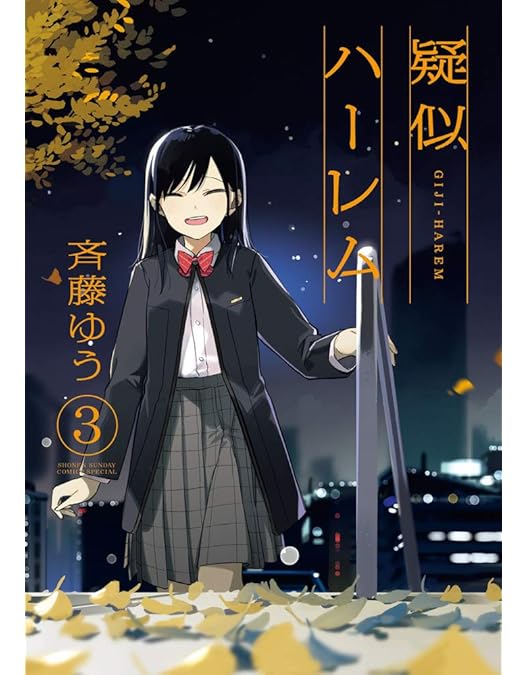 Amazon.co.jp: TVアニメ「疑似ハーレム」Blu-ray BOX(特典なし) [Blu