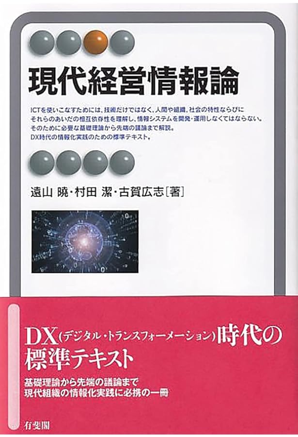 経営情報レポート　合冊本　第11巻 日本知的資産経営学会誌 第11号 日本知的資産経営学会(編著) - 千倉