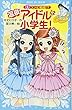 温泉アイドルは小学生! (1)コンビ結成!? (講談社青い鳥文庫)