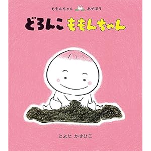 はじめましてのももんちゃん 3冊セット(全3巻)