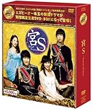 宮S~Secret Prince DVD-BOX (韓流10周年特別企画DVD-BOX/シンプルBOXシリーズ)