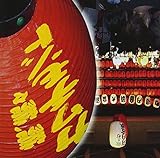 世界最強河内系SONGS/続、続々カワチモンド