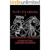 ウィザードリィおじさんⅠ