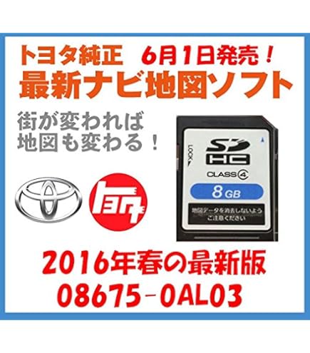 Amazon | トヨタ(TOYOTA) トヨタ純正 ナビゲーション用 地図更新SD