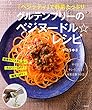 「ベジッティ」で野菜たっぷり! グルテンフリーのベジヌードル☆レシピ