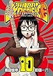 SHIORI EXPERIENCE ジミなわたしとヘンなおじさん 10巻 (デジタル版ビッグガンガンコミックス)