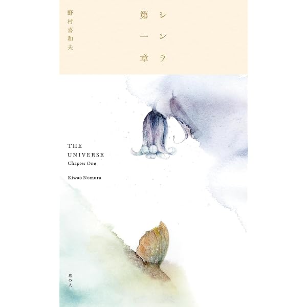 詩脳講義 | 野村喜和夫 |本 | 通販 | Amazon