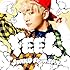 JUNHO(From 2PM)「FEEL(完全生産限定盤)」