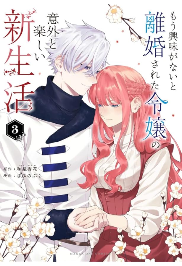 捨てられた令嬢は、いつの間にかに拾われる～隣国で王太子に溺愛されて