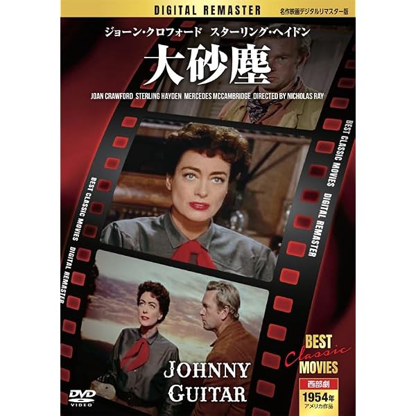 Amazon.co.jp: 大砂塵(スペシャル・プライス) [Blu-ray] : ジョーン