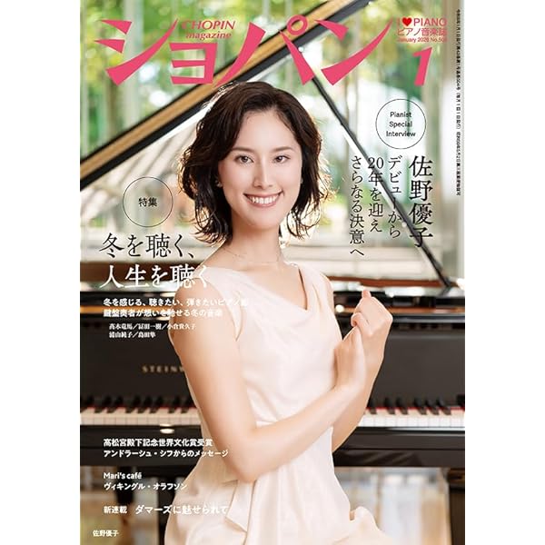 ピアノ音楽誌 ショパン CHOPIN まとめ売り 17冊 ショパン（CHOPIN